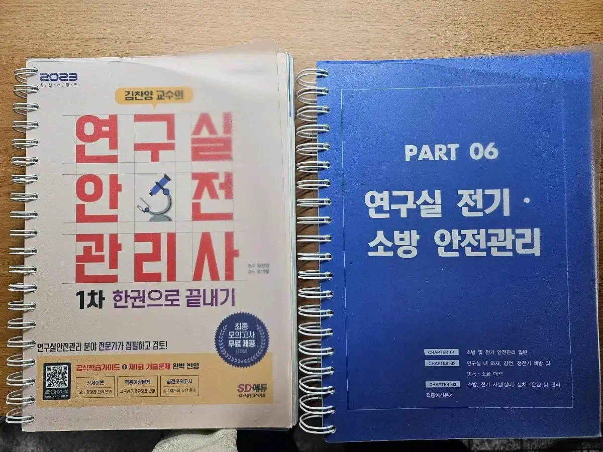 연구실 안전관리사 자격증 책